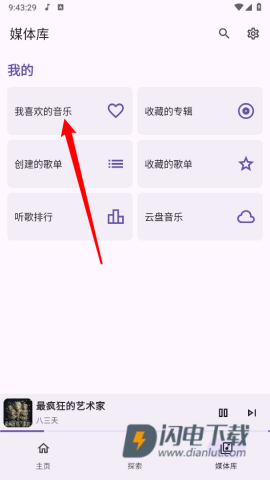 JetMelo音乐 第8张图