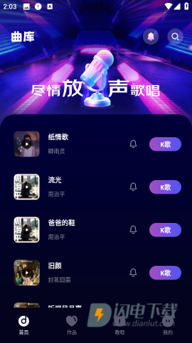 全民免费唱吧 第3张图