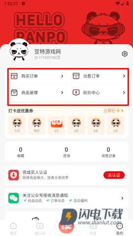 盼之代售app 第5张图