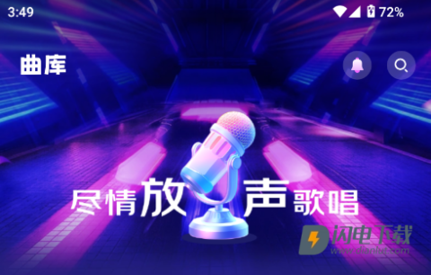 全民免费唱吧 全民免费唱吧 第1张图