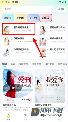 静读免费小说 第6张图