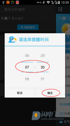2345天气预报 第7张图