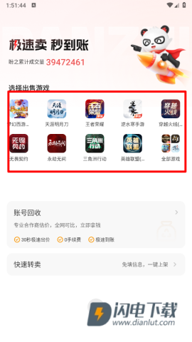 盼之代售app 第4张图