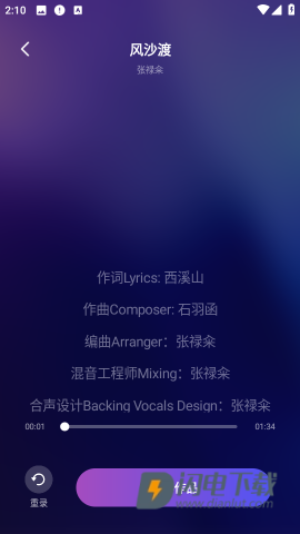 全民免费唱吧 第7张图