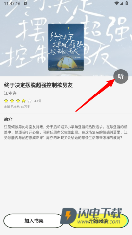 静读免费小说 第4张图