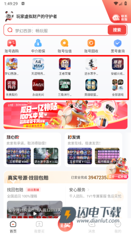 盼之代售app 第2张图