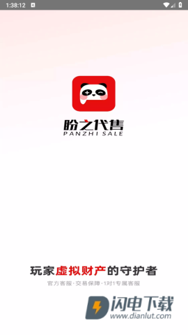 盼之代售app 第1张图