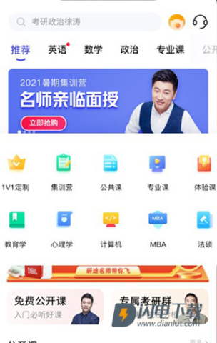 研途考研 第3张图