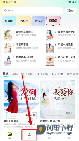 静读免费小说 第2张图