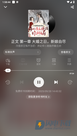 饭团追书 第8张图