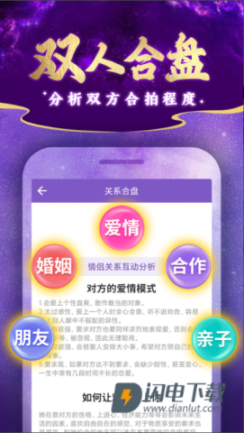紫微斗数排盘APP