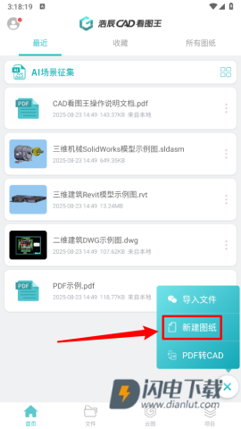 cad看图王 第3张图