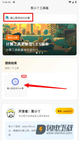 泵计算工具 第3张图