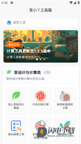 泵计算工具 第1张图