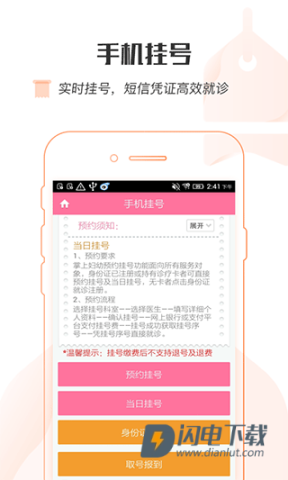 掌上妇幼湖南省妇幼APP
