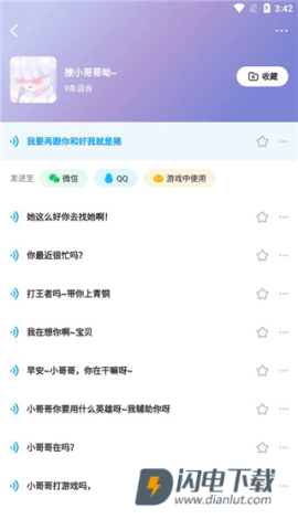 多啦变声器 第3张图