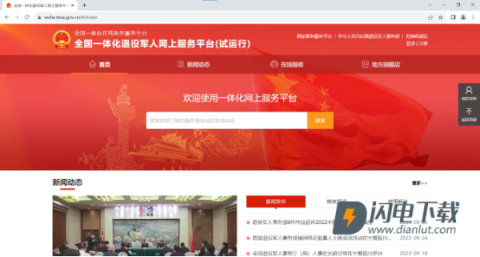 退役军人服务平台 第2张图