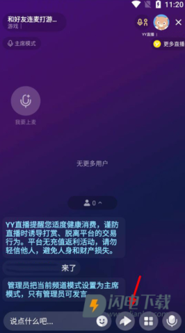 YY语音 第4张图