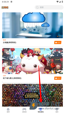 易点玩云电脑 第6张图