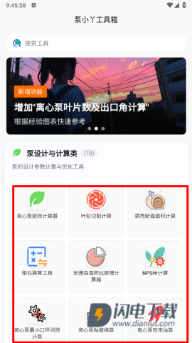 泵计算工具 第2张图