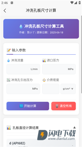 泵计算工具APP