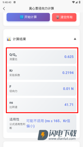 泵计算工具 第5张图