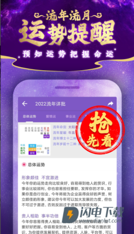紫微斗数排盘APP