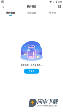 多啦变声器 第6张图