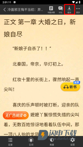 饭团追书 第10张图