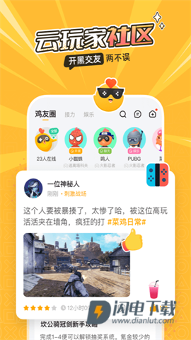 菜鸡云游戏游戏