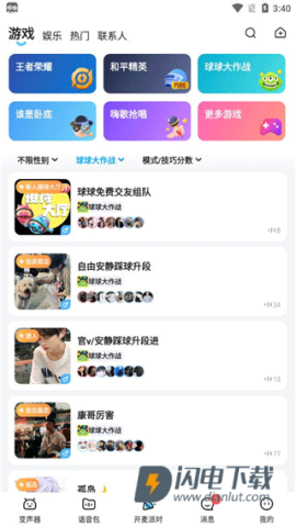 多啦变声器 第4张图