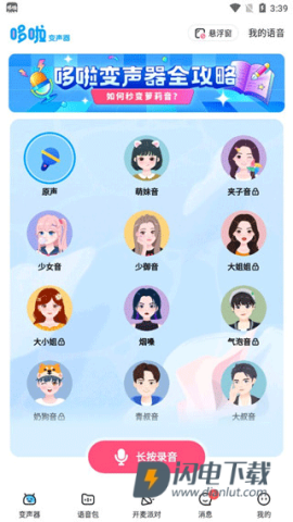 多啦变声器 第1张图