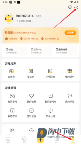 闪玩游戏盒子 第6张图