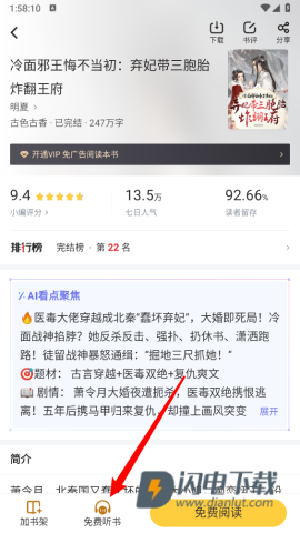 饭团追书 第7张图