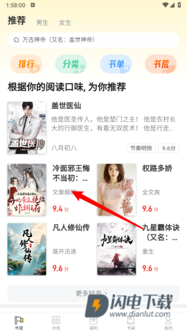 饭团追书 第6张图