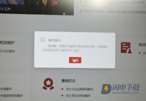 退役军人服务平台 第6张图