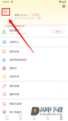饭团追书 第3张图
