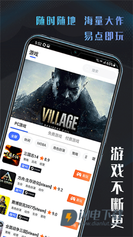 易点玩云电脑APP