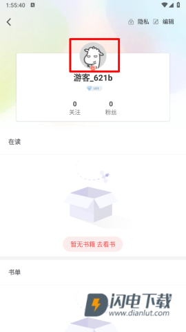 饭团追书 第4张图