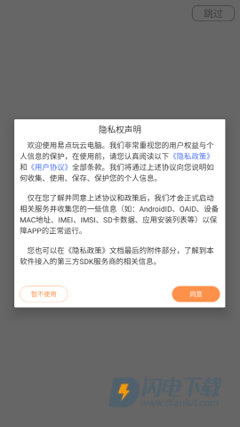 易点玩云电脑 第2张图