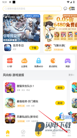 闪玩游戏盒子 第1张图