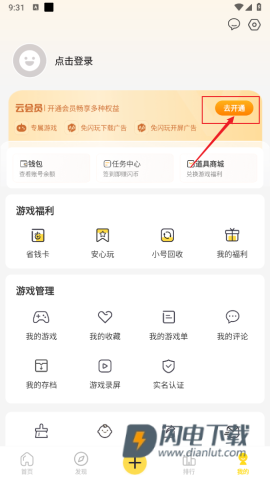 闪玩游戏盒子 第2张图