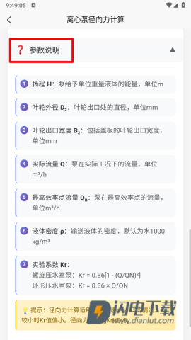 泵计算工具 第6张图