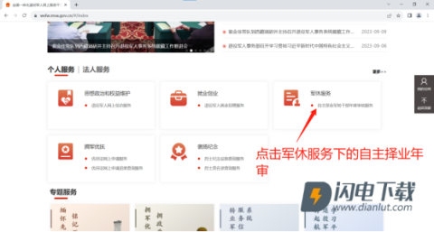 退役军人服务平台 第5张图