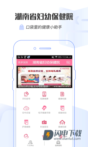 掌上妇幼湖南省妇幼APP