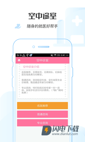 掌上妇幼湖南省妇幼APP