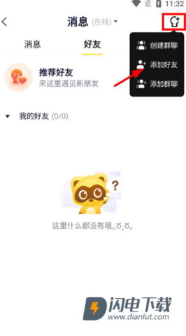 YY语音 第10张图