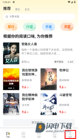 饭团追书 第2张图