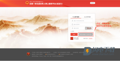 退役军人服务平台 第4张图