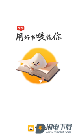 饭团追书 第1张图